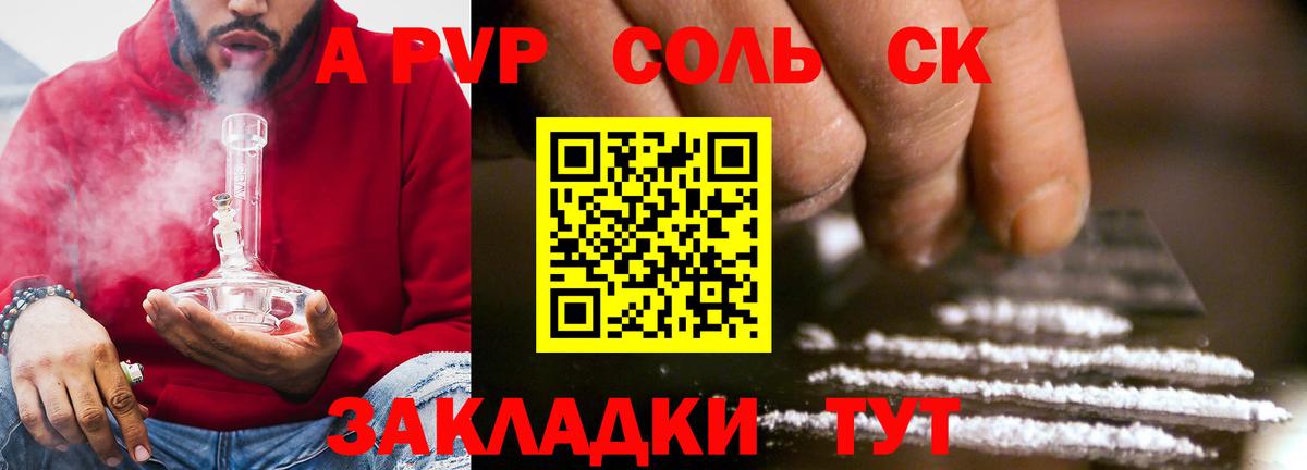 Норильск  Alfa_PVP Соль  Альфа ПВП СК  A PVP  Вход с VPN  A PVP кристаллы 