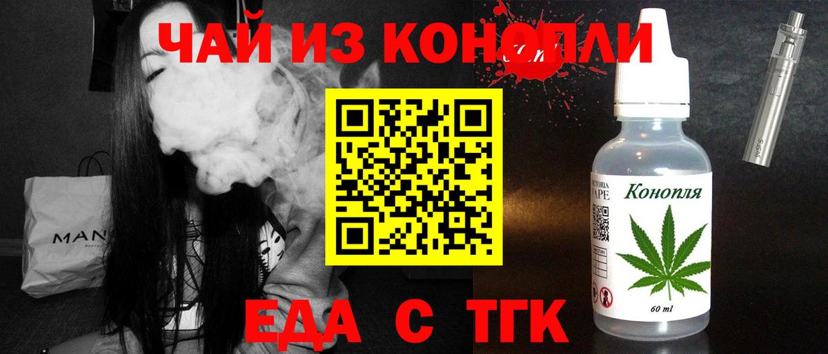 Печенье с ТГК конопля  Вход с VPN  Норильск 