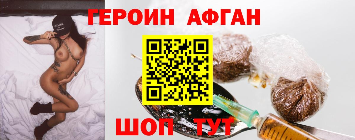 Норильск  ГЕРОИН  Вход с VPN  Героин Афган 