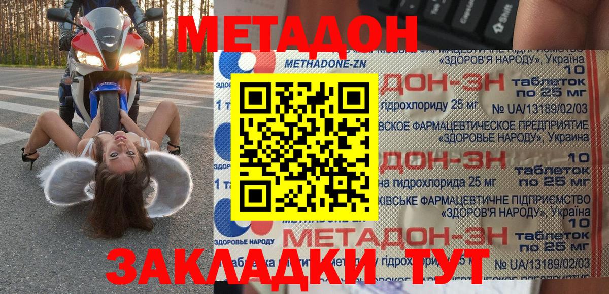 Норильск  МЕТАДОН мёд  Вход с VPN 
