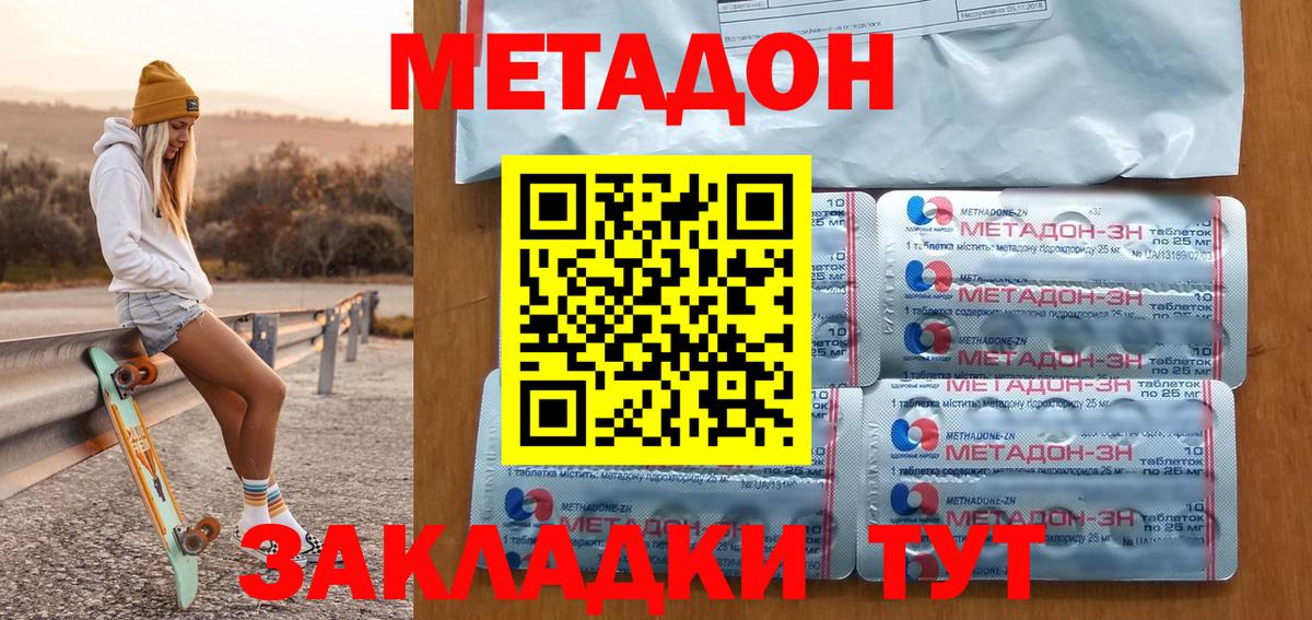 МЕТАДОН VHQ Норильск