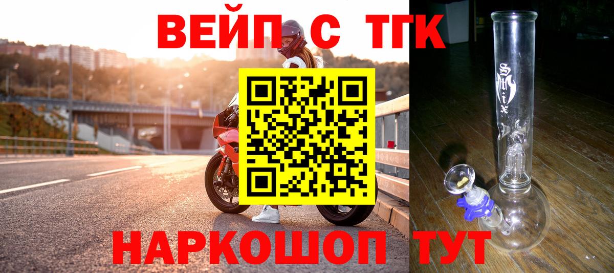 ТГК вейп Норильск